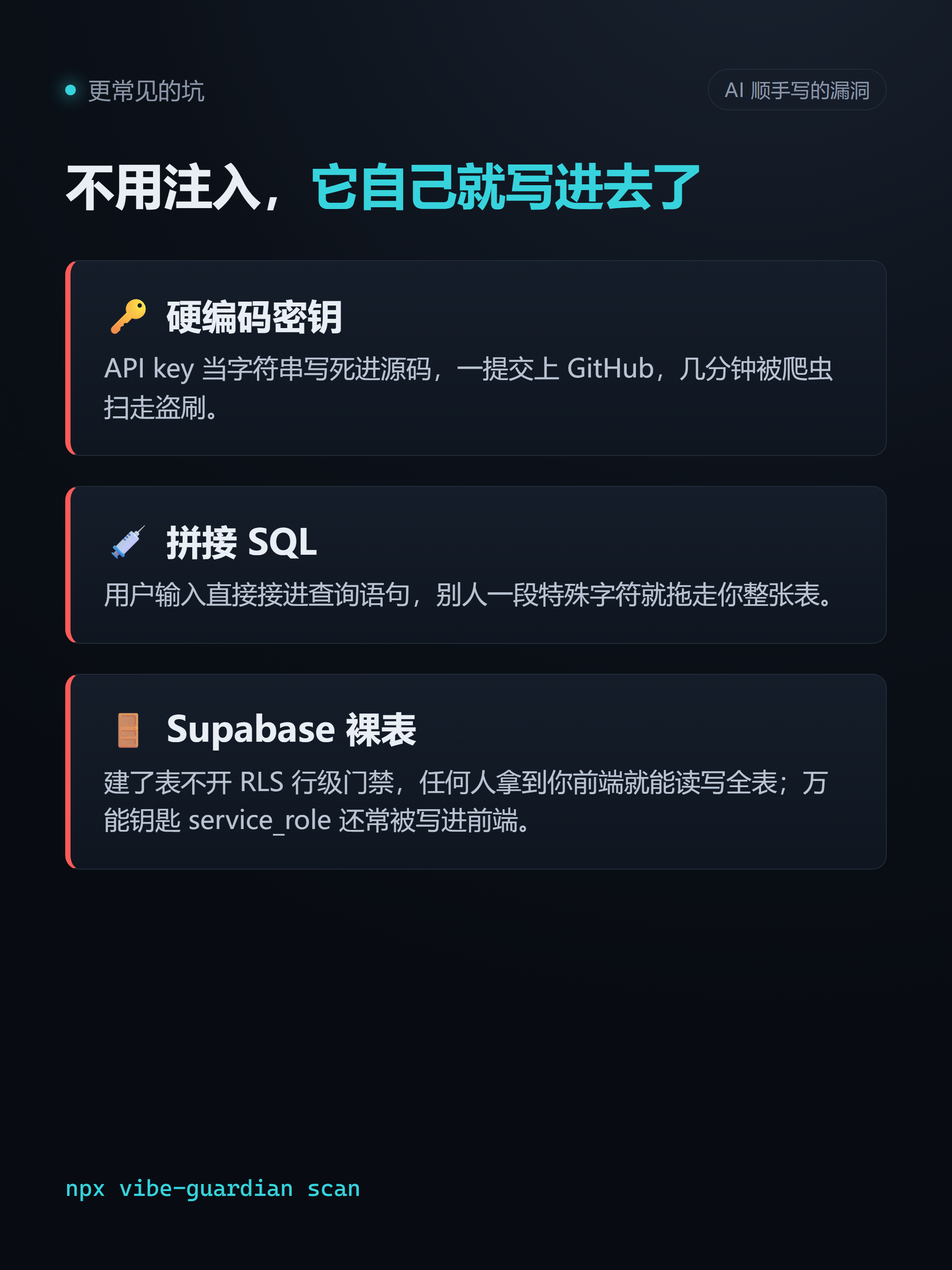 AI 顺手写的三个漏洞