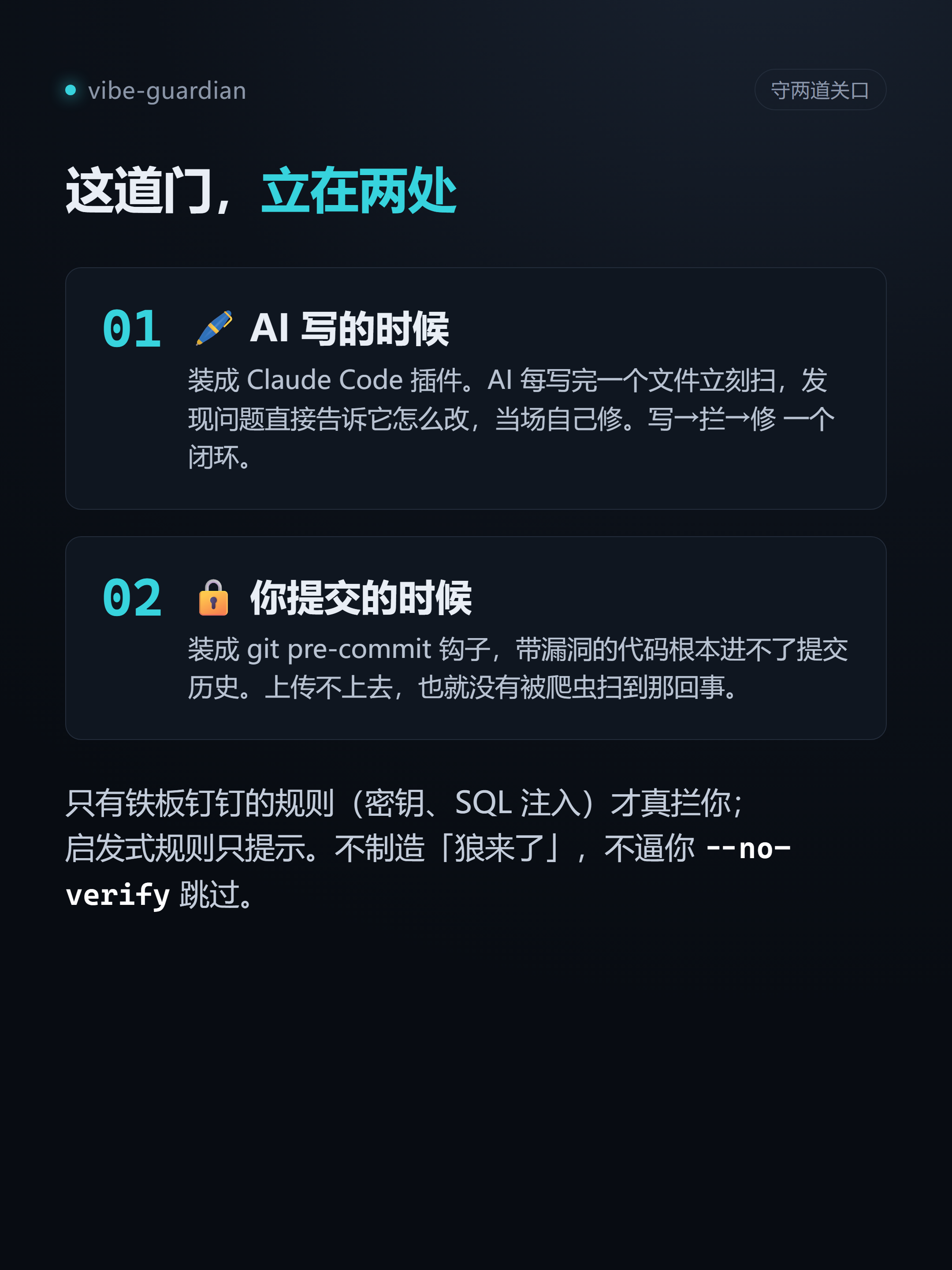 两道门：写入时 + 提交时