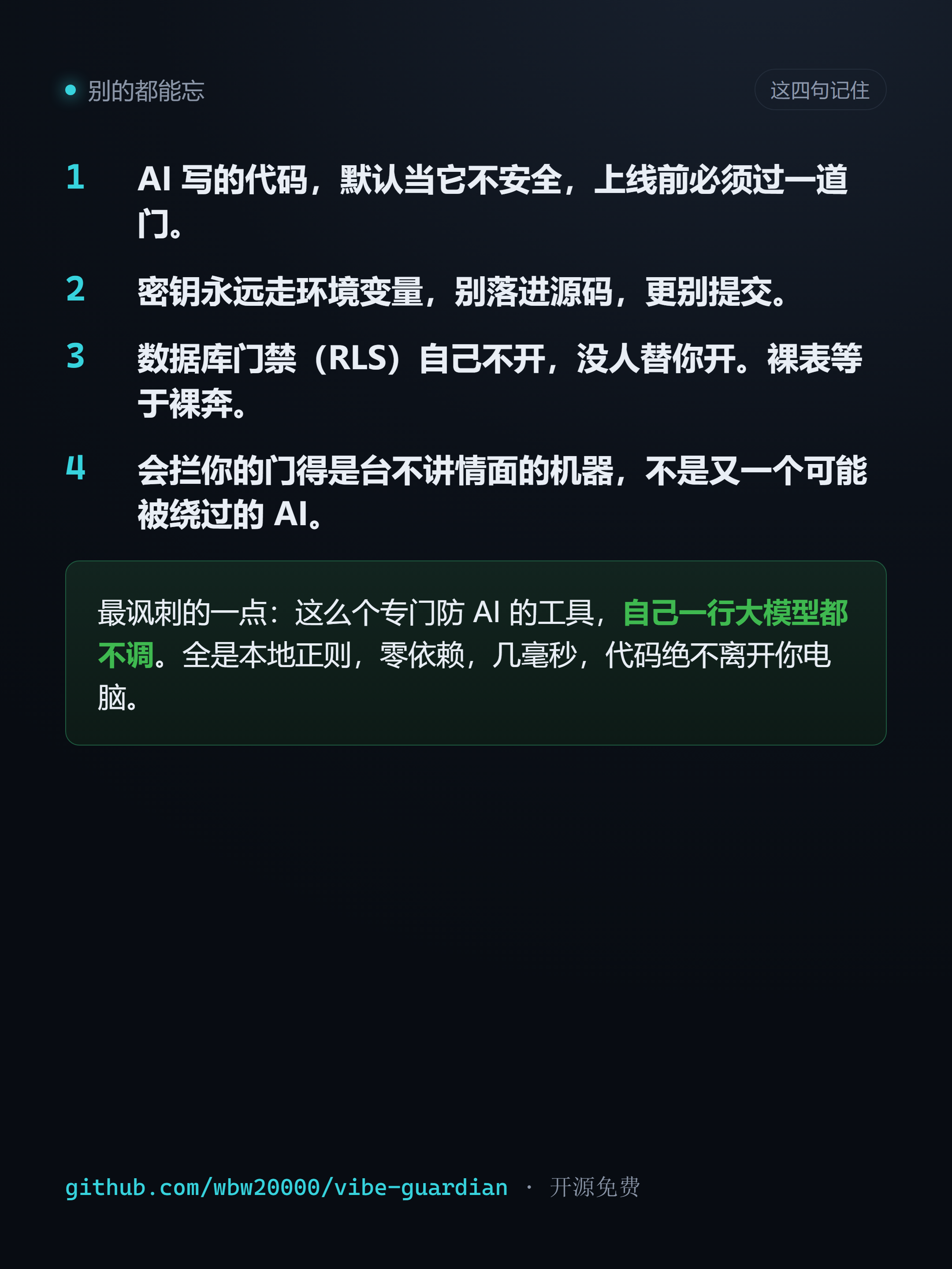 四句话记住